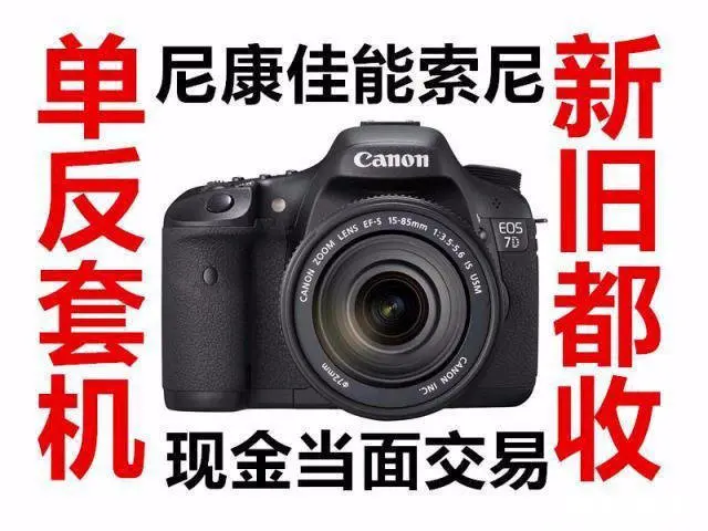 上门回收·回收佳能尼康二手单反相机镜头、回收索尼 富士微单等