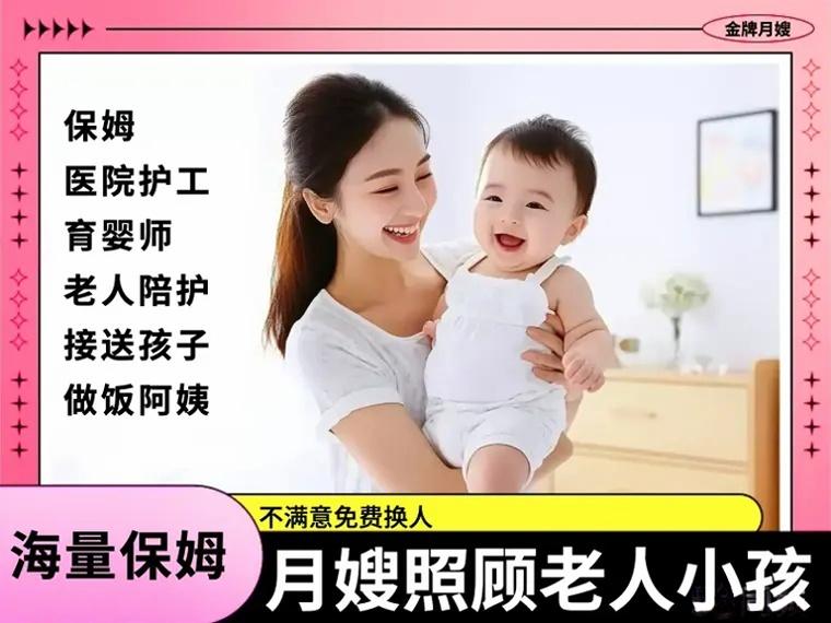 保姆月嫂服务·住家白班保姆，月嫂催乳育婴师，做饭阿姨钟点工，带孩子，护理半自理