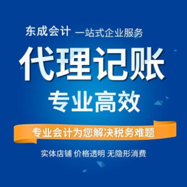 【东成会计】财税小规模升级一般纳税人基本