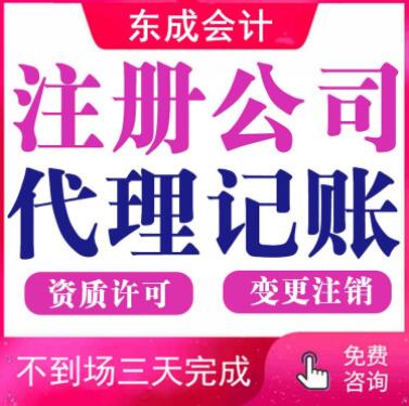 代办营业执照 代理记账 报税提供地址 解